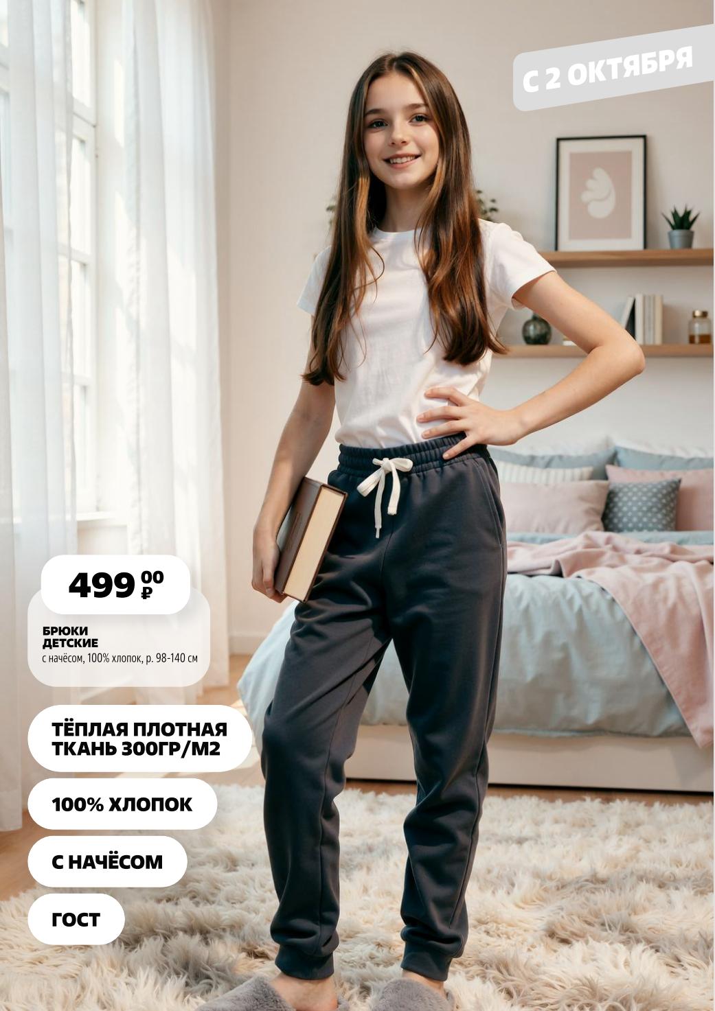 Детские брюки с начесом за 499р. Теплая ткань 300 гр/м², 100% хлопок, соответствие ГОСТу. Размеры 98-140 см.